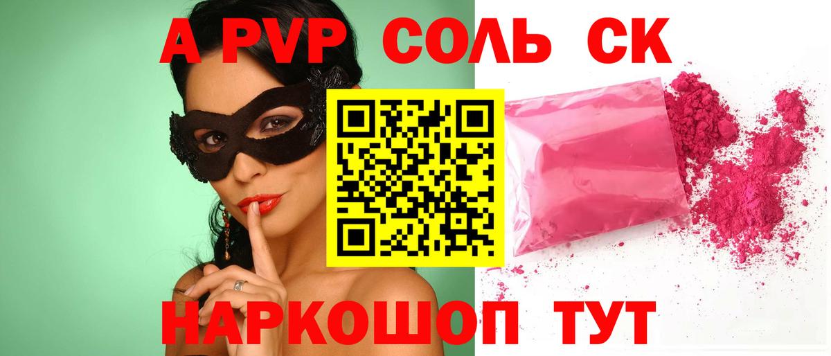 Alpha-PVP Соль Коркино