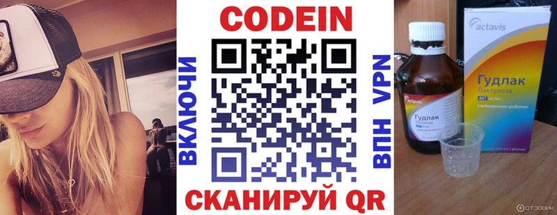 Codein напиток Lean (лин) Коркино