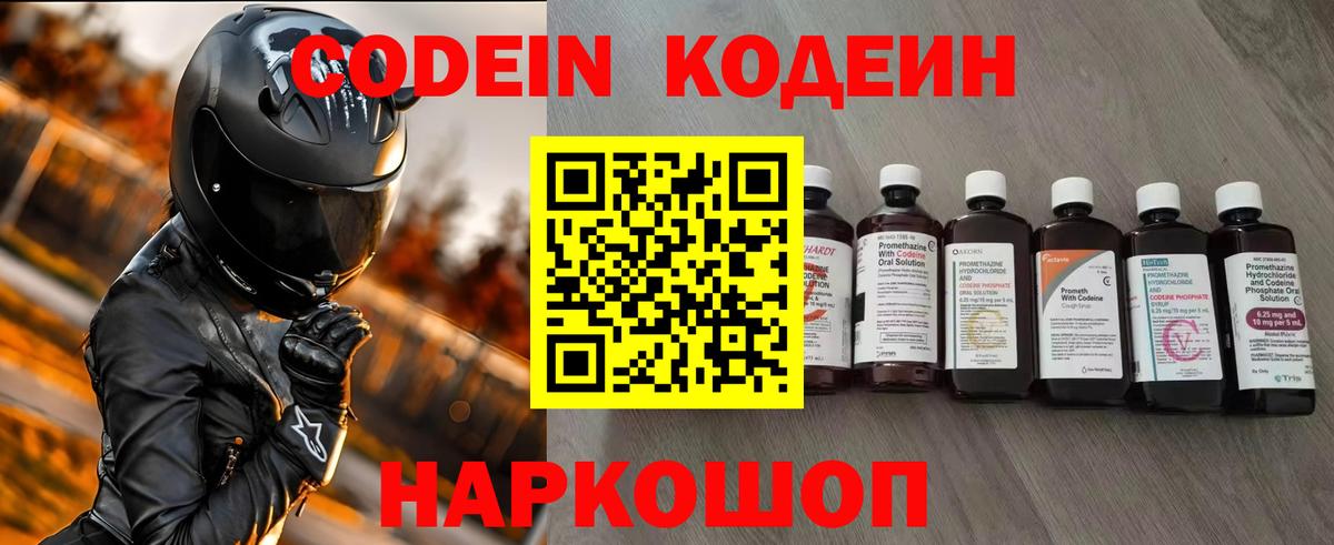 Кодеин напиток Lean (лин)  Вход с VPN  Коркино 