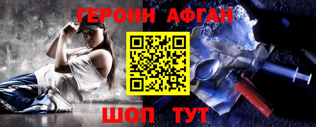 ГЕРОИН афганец  Вход с VPN  Коркино 