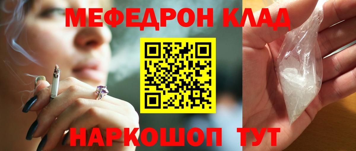 Мефедрон кристаллы Коркино